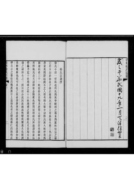 吉林徐氏-永吉徐氏宗谱 [4卷].pdf电子版插图4