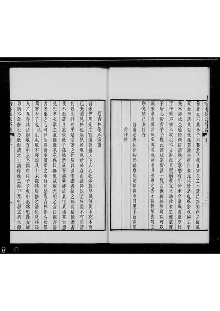 吉林徐氏-永吉徐氏宗谱 [4卷].pdf电子版插图5