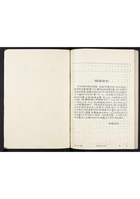 四川徐氏-徐氏合谱.pdf电子版插图3