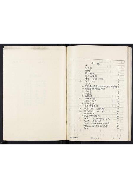 四川徐氏-徐氏合谱.pdf电子版插图5