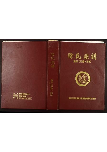 四川徐氏-徐氏族谱.pdf电子版插图