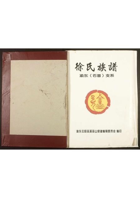四川徐氏-徐氏族谱.pdf电子版插图1