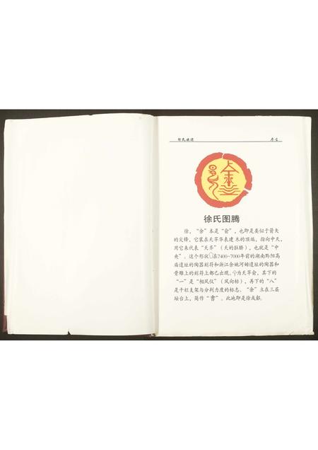 四川徐氏-徐氏族谱.pdf电子版插图2