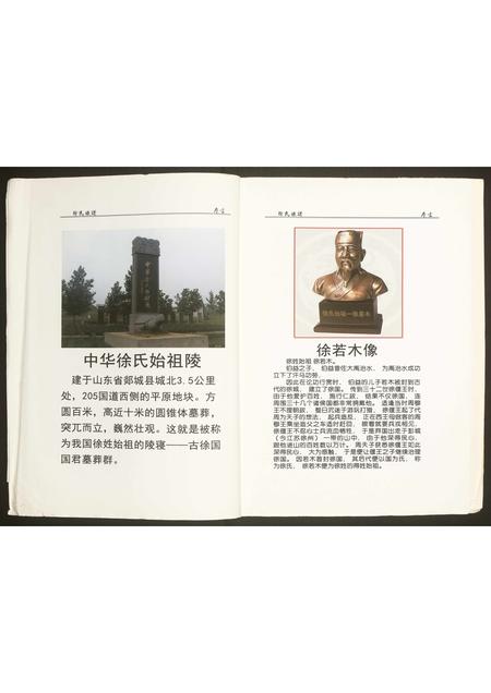 四川徐氏-徐氏族谱.pdf电子版插图3