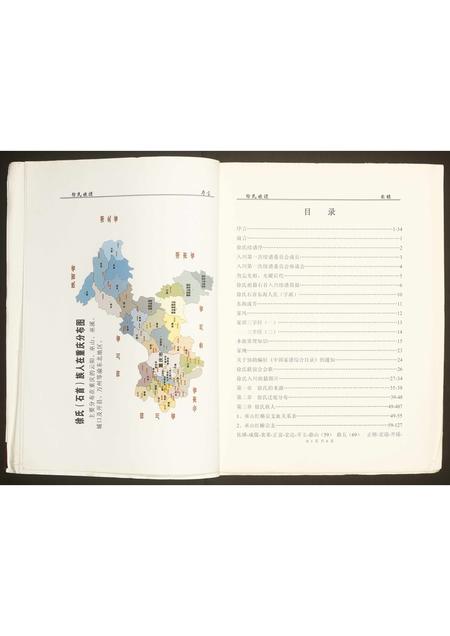 四川徐氏-徐氏族谱.pdf电子版插图5