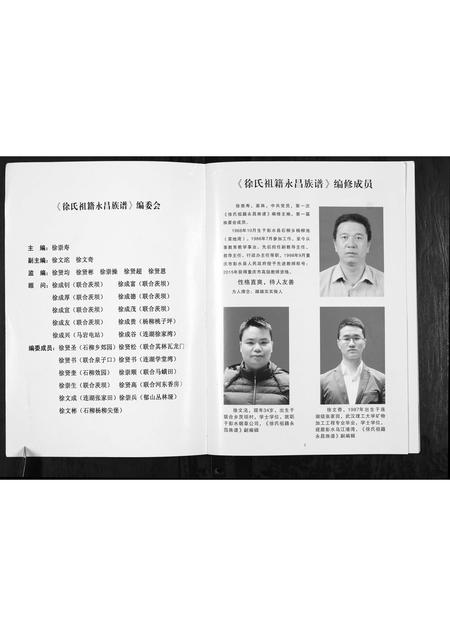 四川徐氏-徐氏祖籍永昌族谱[不分卷].pdf电子版插图2