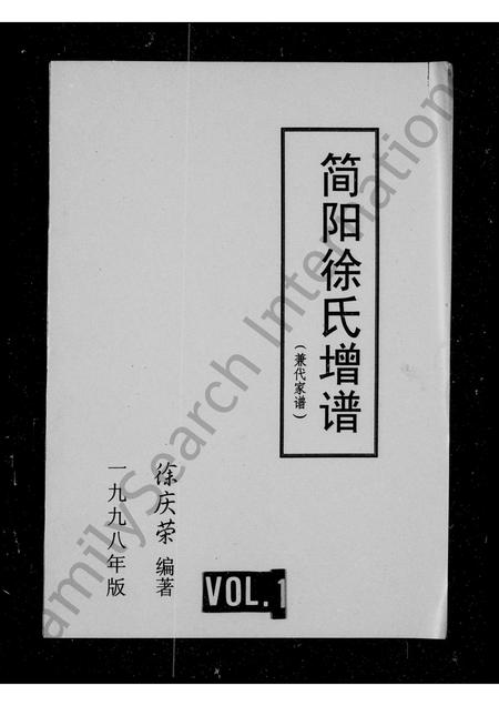 四川徐氏-简阳徐氏增谱.pdf电子版插图