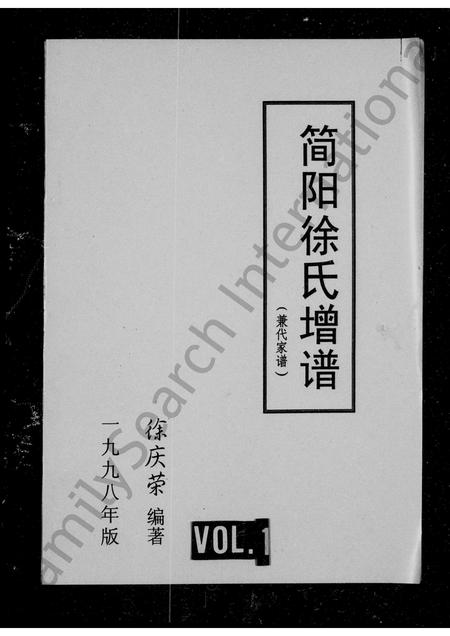四川徐氏-简阳徐氏增谱.pdf电子版插图1