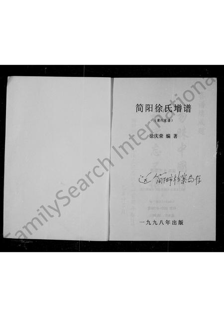 四川徐氏-简阳徐氏增谱.pdf电子版插图2