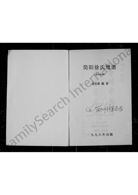 四川徐氏-简阳徐氏增谱.pdf电子版插图3