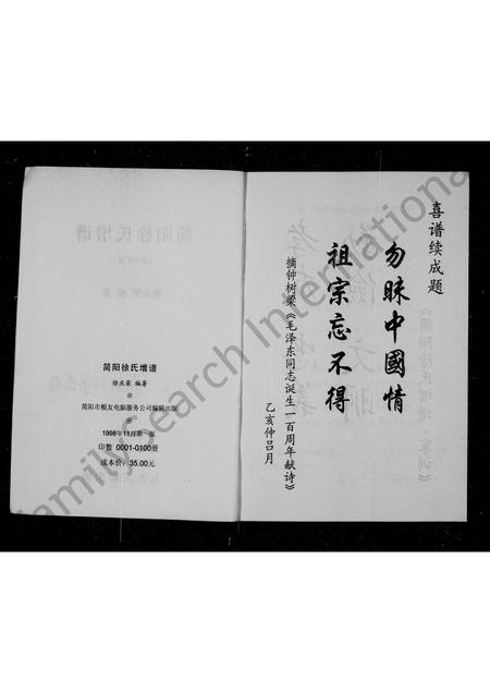 四川徐氏-简阳徐氏增谱.pdf电子版插图4