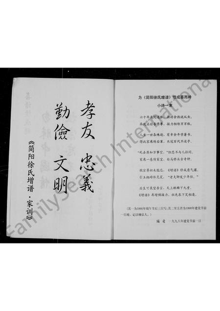 四川徐氏-简阳徐氏增谱.pdf电子版插图5