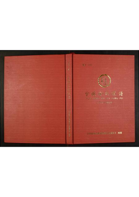 四川徐氏-云阳徐氏宗谱.pdf电子版插图