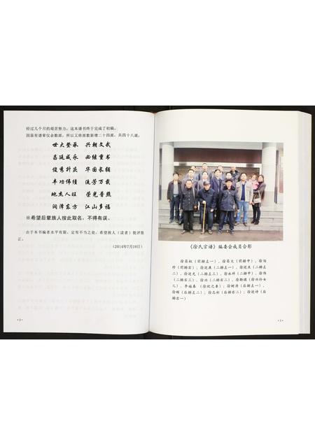 四川徐氏-云阳徐氏宗谱.pdf电子版插图4