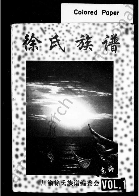 四川徐氏-徐氏族谱.pdf电子版插图