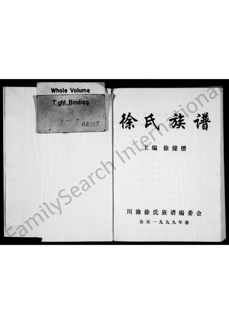 四川徐氏-徐氏族谱.pdf电子版插图1