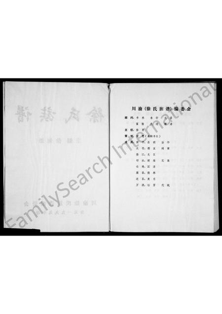 四川徐氏-徐氏族谱.pdf电子版插图2