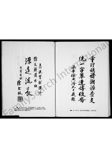 四川徐氏-徐氏族谱.pdf电子版插图5
