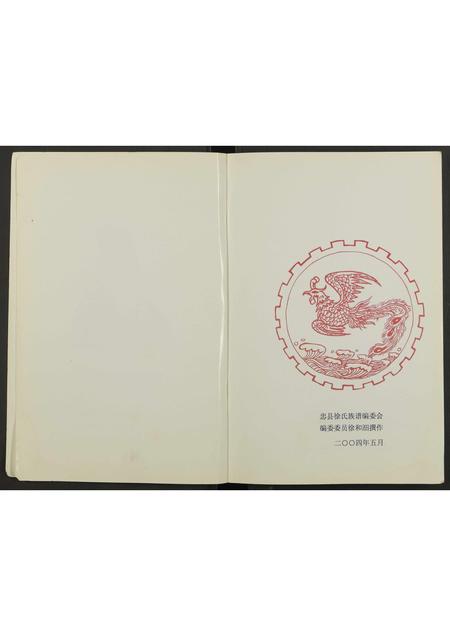 四川徐氏-忠县徐氏族谱 [不分卷].pdf电子版插图2