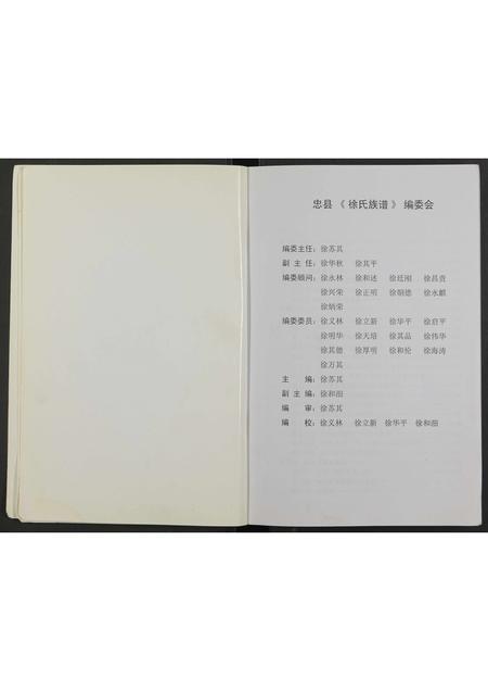四川徐氏-忠县徐氏族谱 [不分卷].pdf电子版插图3