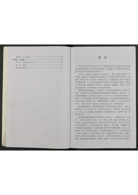 四川徐氏-忠县徐氏族谱 [不分卷].pdf电子版插图5