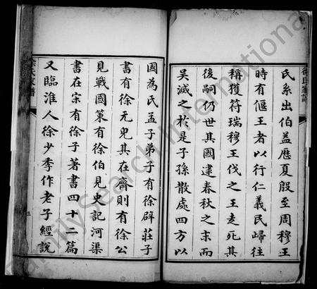 天津徐氏-徐氏家谱.pdf电子版插图4