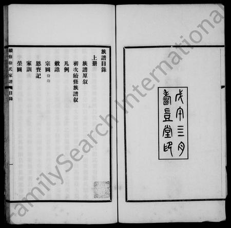 天津徐氏-续修徐氏家谱(别名：续修天津徐氏家谱).pdf电子版插图2