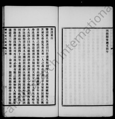 天津徐氏-续修徐氏家谱(别名：续修天津徐氏家谱).pdf电子版插图5