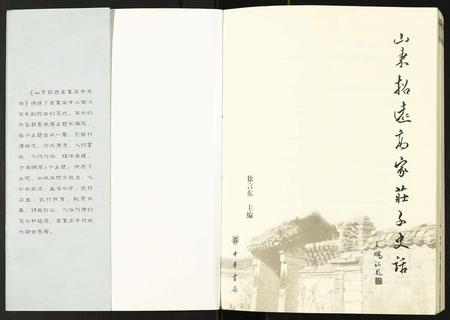 山东徐氏-山东招远高家庄子史话.pdf电子版插图1 山东徐氏-山东招远高家庄子史话.pdf电子版插图1