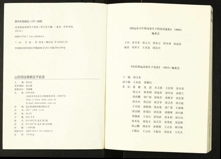 山东徐氏-山东招远高家庄子史话.pdf电子版插图2 山东徐氏-山东招远高家庄子史话.pdf电子版插图2