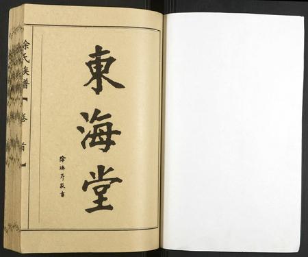 山东徐氏-徐氏宗谱.pdf电子版插图1 山东徐氏-徐氏宗谱.pdf电子版插图1