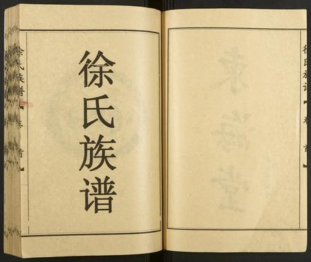 山东徐氏-徐氏宗谱.pdf电子版插图2 山东徐氏-徐氏宗谱.pdf电子版插图2