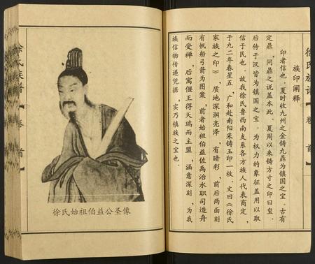 山东徐氏-徐氏宗谱.pdf电子版插图4 山东徐氏-徐氏宗谱.pdf电子版插图4