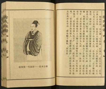 山东徐氏-徐氏宗谱.pdf电子版插图5 山东徐氏-徐氏宗谱.pdf电子版插图5