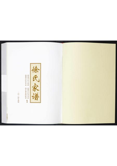 山东徐氏-徐氏家谱.pdf电子版插图1 山东徐氏-徐氏家谱.pdf电子版插图1