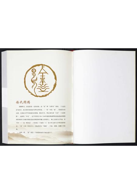 山东徐氏-徐氏家谱.pdf电子版插图2 山东徐氏-徐氏家谱.pdf电子版插图2