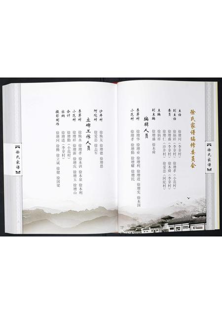 山东徐氏-徐氏家谱.pdf电子版插图3 山东徐氏-徐氏家谱.pdf电子版插图3