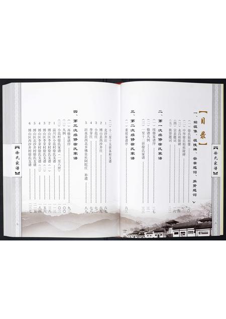 山东徐氏-徐氏家谱.pdf电子版插图5 山东徐氏-徐氏家谱.pdf电子版插图5