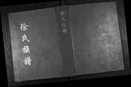 山东徐氏-徐氏族谱.pdf电子版