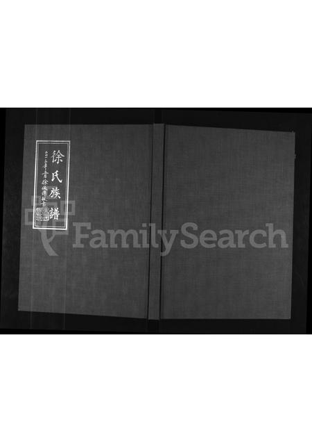 山东徐氏-徐氏族谱.pdf电子版