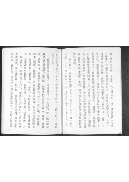 山东徐氏-徐氏族谱.pdf电子版插图2