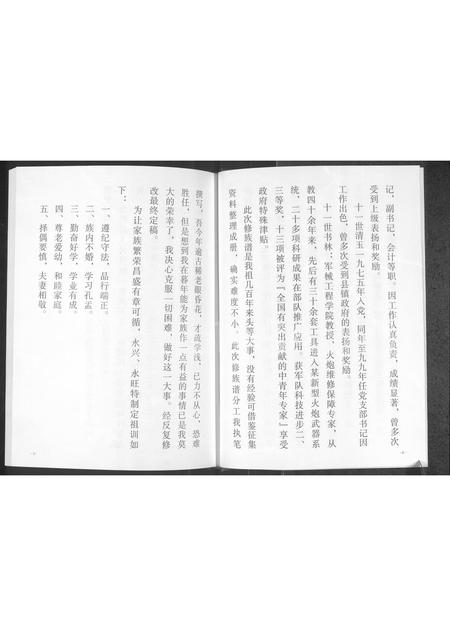 山东徐氏-徐氏族谱.pdf电子版插图4