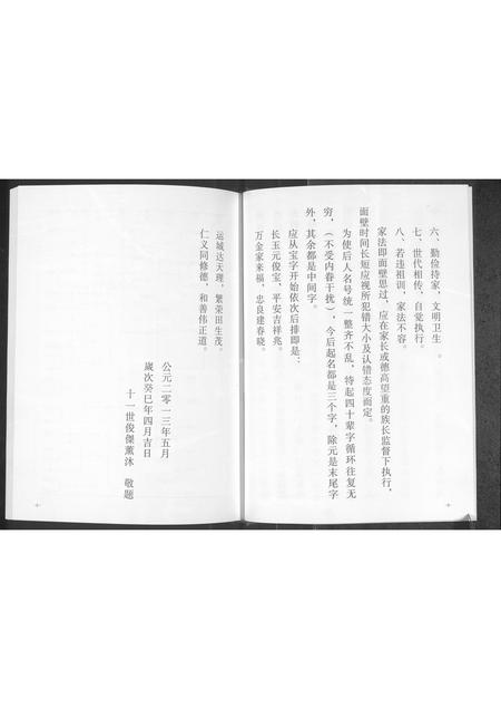 山东徐氏-徐氏族谱.pdf电子版插图5