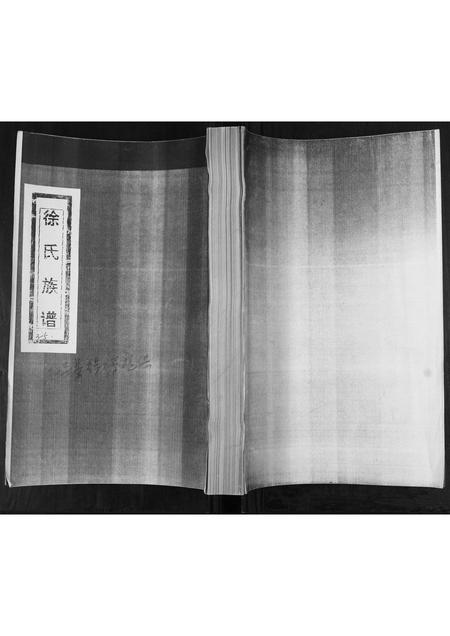 山东徐氏-徐氏族谱.pdf电子版插图 山东徐氏-徐氏族谱.pdf电子版插图