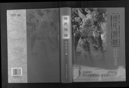 山东徐氏-徐氏族谱.pdf电子版