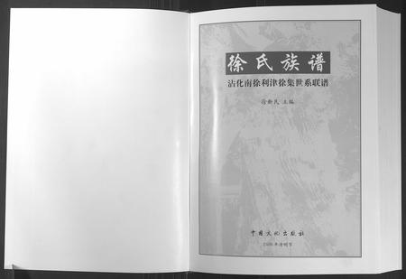 山东徐氏-徐氏族谱.pdf电子版插图1 山东徐氏-徐氏族谱.pdf电子版插图1