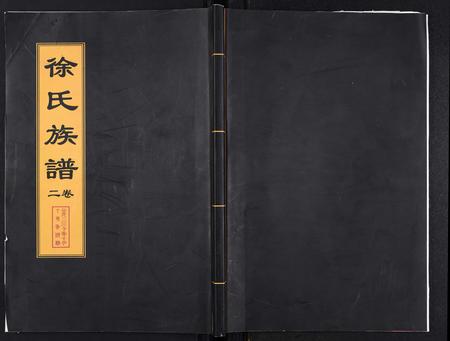 山东徐氏-徐氏族谱.pdf电子版