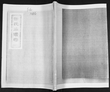 山东徐氏-徐氏族谱.pdf电子版