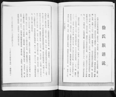 山东徐氏-徐氏族谱.pdf电子版插图2