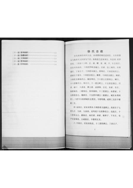 山东徐氏-徐氏族谱.pdf电子版插图3 山东徐氏-徐氏族谱.pdf电子版插图3